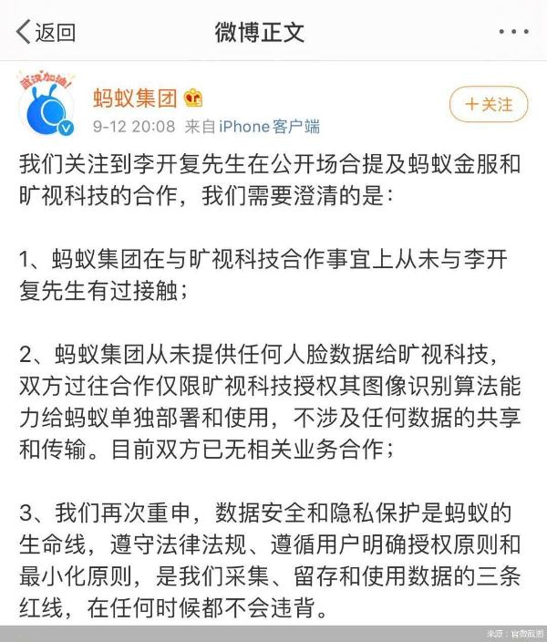 蚂蚁集团：目前与旷视科技已无相关业务合作