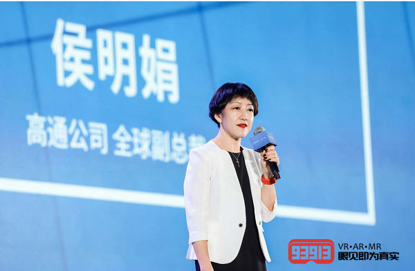 高通XR生态合作伙伴大会：开放共赢 拥抱5G