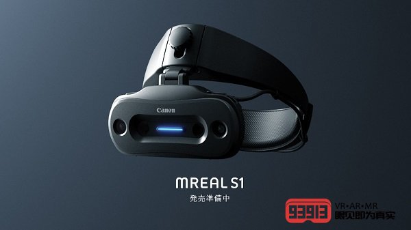 佳能正式发布企业级AR头显MREAL S1