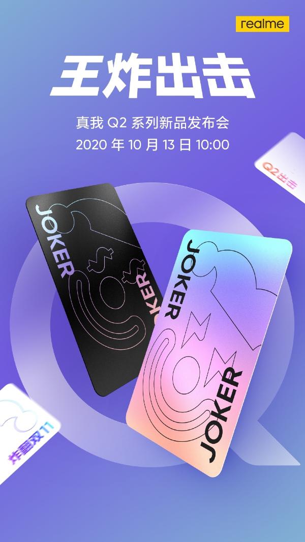 真香回归 realme Q2系列官宣：65W超闪加持