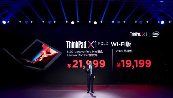 19199元起 ThinkPad X1 Fold发布 全球首款折叠屏笔记本