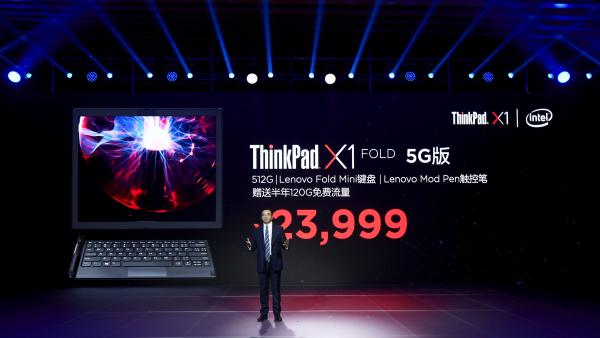 19199元起 ThinkPad X1 Fold发布 全球首款折叠屏笔记本