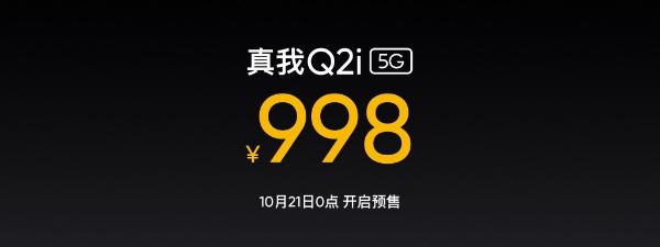 realme Q2i发布：百元5G手机来了