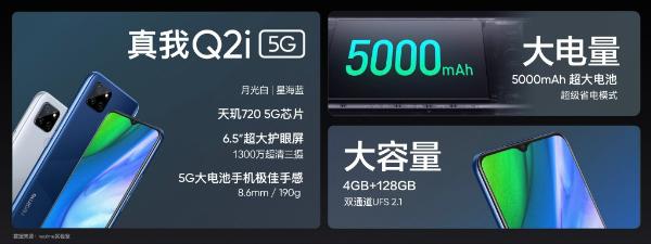 realme Q2i发布：百元5G手机来了