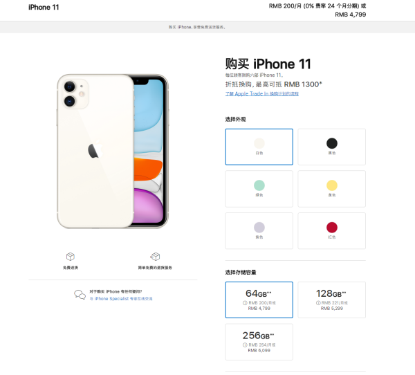 国行iPhone 11降价 4799元起