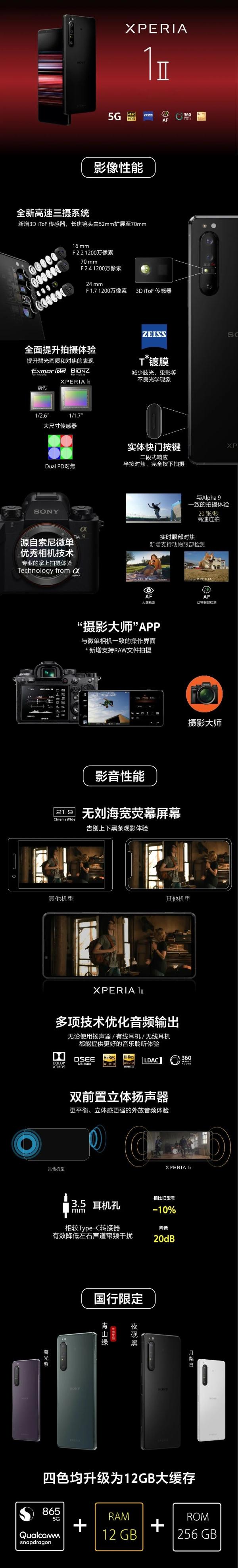 索尼旗舰发布：4K+90Hz屏、蔡司镜头认证