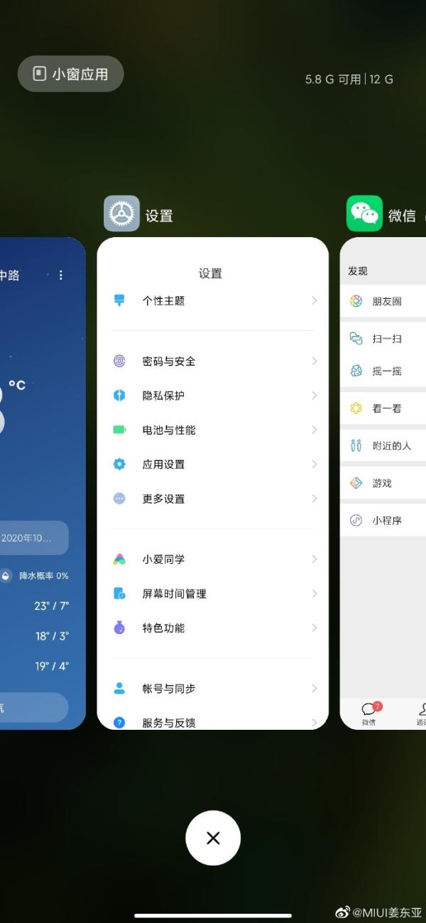 MIUI 12桌面内测更新：多任务后台变了