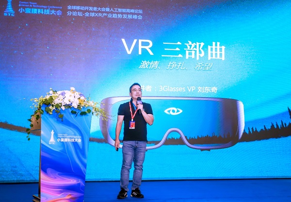 2020小蛮腰科技大会 | 5G赋能，VR跨入消费者时代