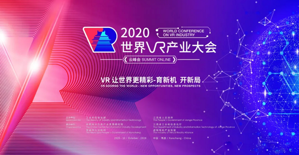 中国移动、中国电信、中国联通将携0glasses盛装参展2020世界VR产业大会