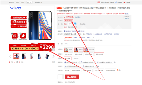 iQOO Z1新版本上架 更有性价比