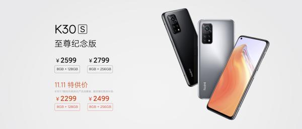 Redmi K30S至尊版恢复原价：2599元起