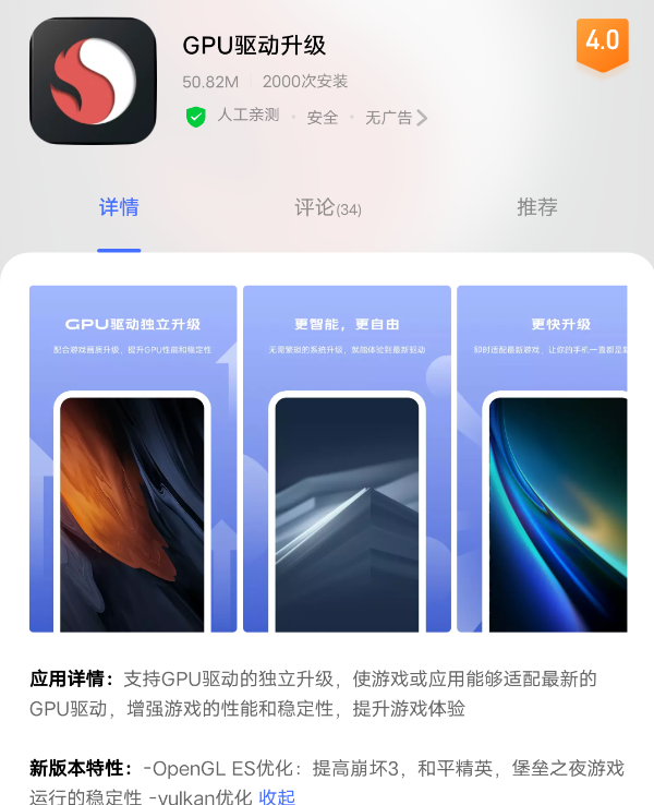 iQOO获GPU驱动升级：旗下骁龙865机型全支持