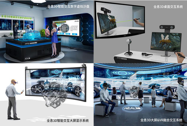 瑞立视2020新品发布，完成“全息3D智能立体交互系统”全品类布局