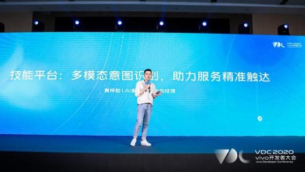 2020 vivo应用服务分会场：开发者迎来重塑市场格局新机遇