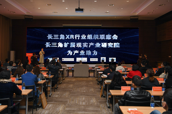 强强合作，长三角扩展现实行业组织携手打造中国首家XR产业协同平台