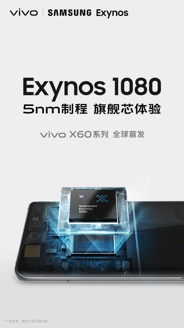 vivo X60首发全新5nm SoC：A78+G78