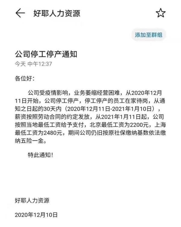 老牌广告公司好耶宣布2020年12月11日起停工停产