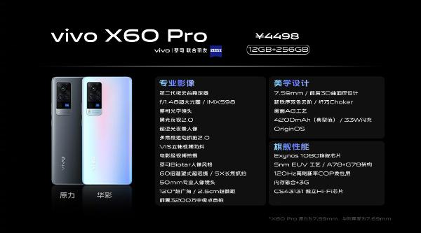 3498元起 vivo X60系列发布：Exynos 1080+蔡司镜头