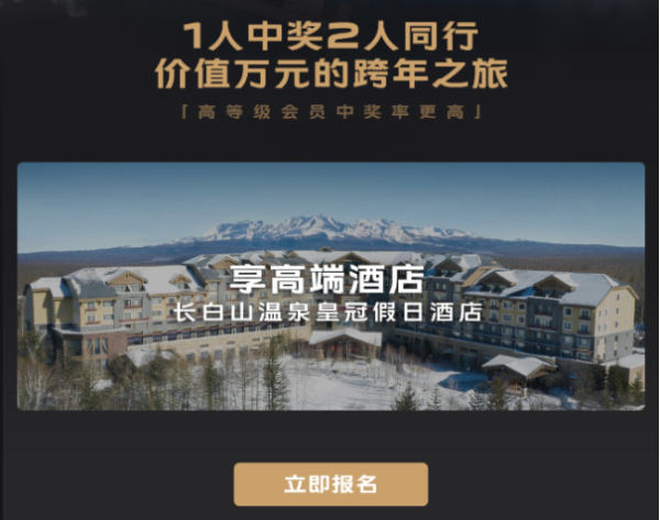 邂逅冰雪奇缘 NEX100+ CLUB联合马蜂窝邀你温暖跨年
