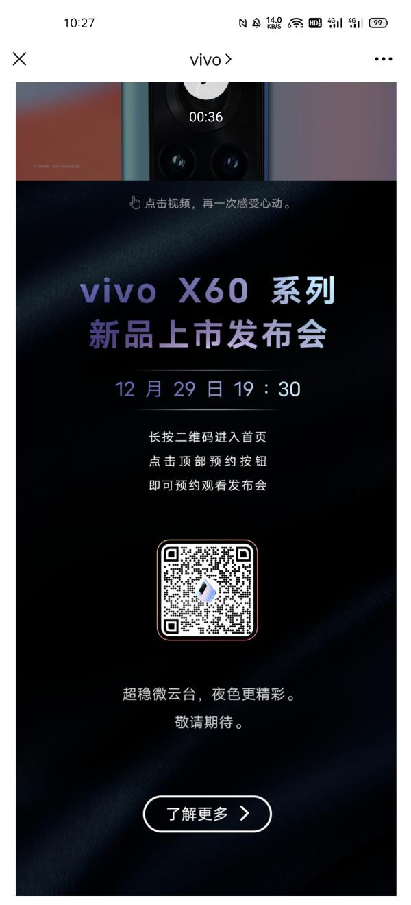 vivo X60发布会官宣：月底见