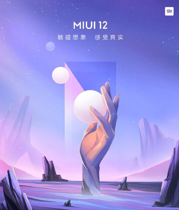 MIUI 12.5曝光：新增桌面模式、梦想之作