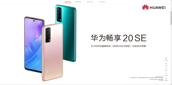 麒麟710A加持 华为畅享20SE发布:1299元起售