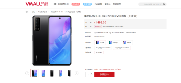 麒麟710A加持 华为畅享20SE发布:1299元起售