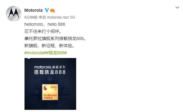 摩托罗拉新品官宣：可能是首款折叠屏骁龙888手机
