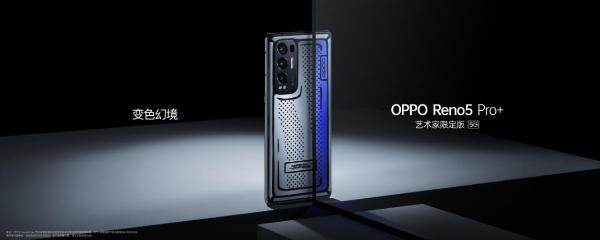 手机后盖还能变色？OPPO Reno5 Pro+未来感十足