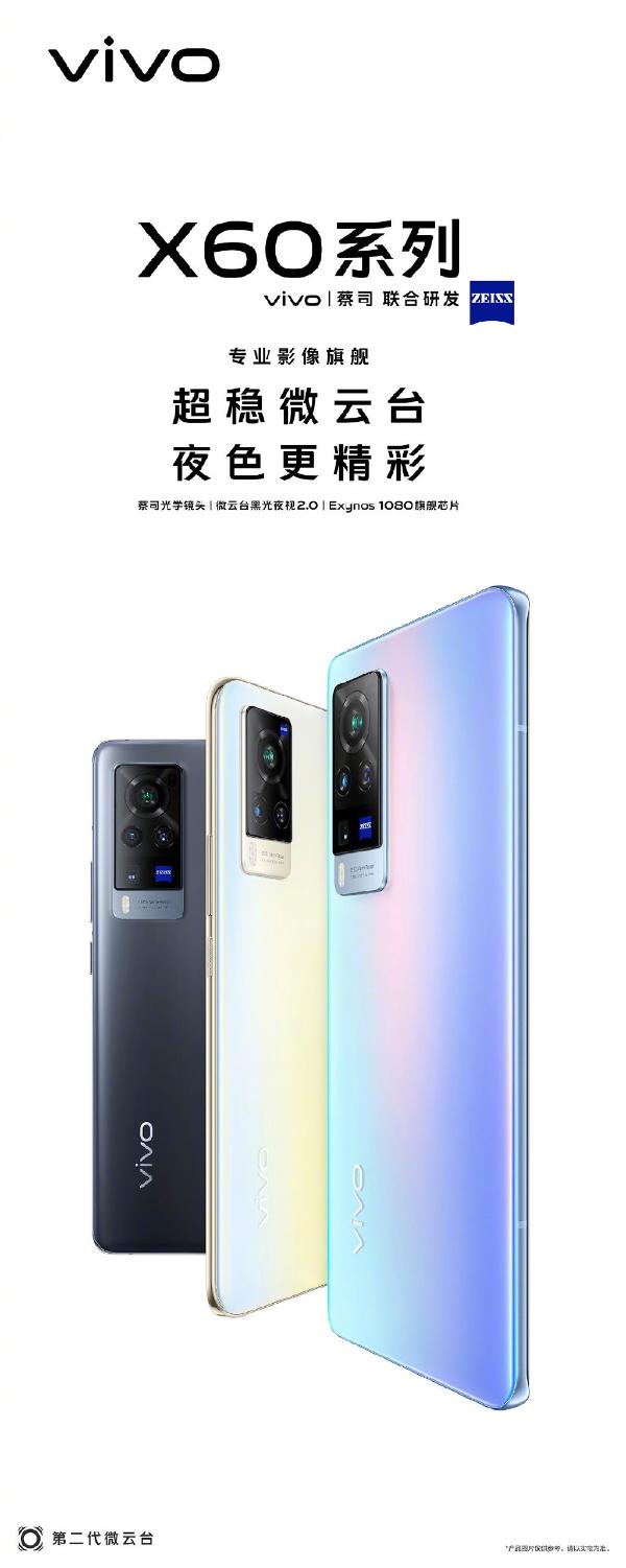 vivo X60系列官宣：首发全新5nm芯 第二代微云台