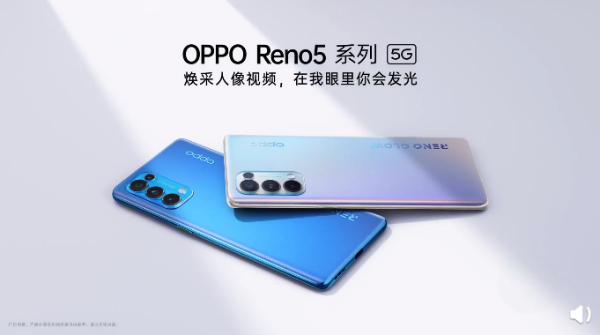 OPPO Reno5 Pro官方开启预约：外观、配置全知晓