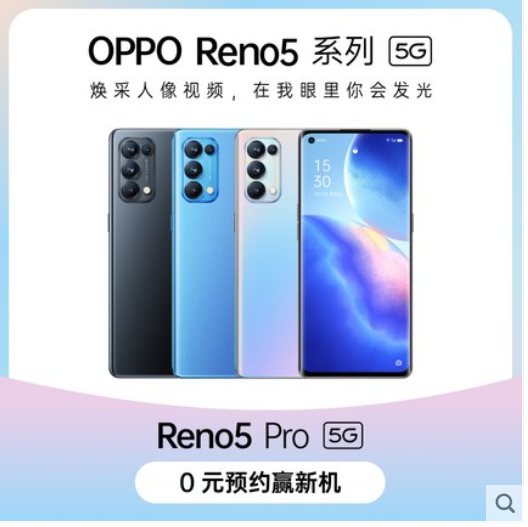 OPPO Reno5 Pro官方开启预约：外观、配置全知晓