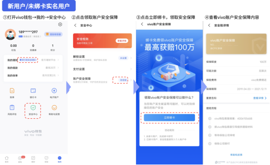 百万账户安全险上线，vivo钱包多重保障再升级