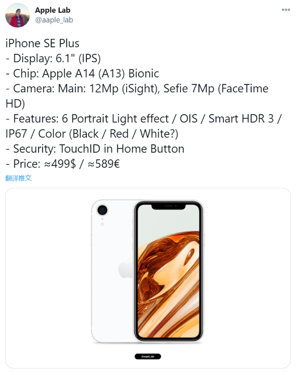 iPhone SE Plus曝光：6.1英寸屏+A14处理器