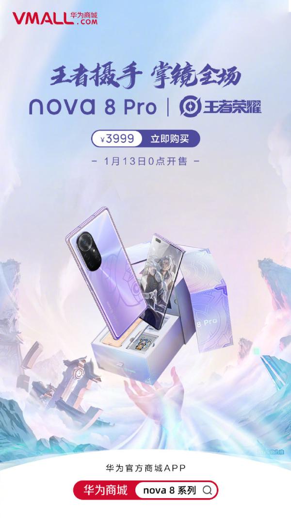 nova8 Pro全新限定版发布 售价3999元