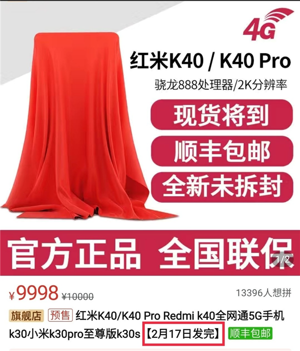 Redmi K40何时发布？2月17日之前发完