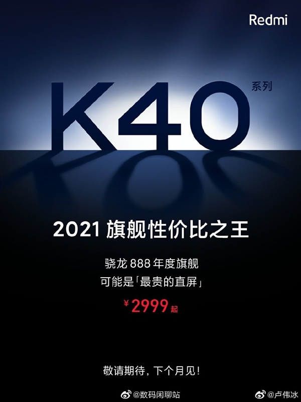 Redmi K40何时发布？2月17日之前发完