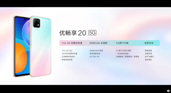 中国联通重新发布华为畅享20：全系天玑720 1699起售
