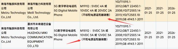 魅族新机通过认证：取消电源适配器