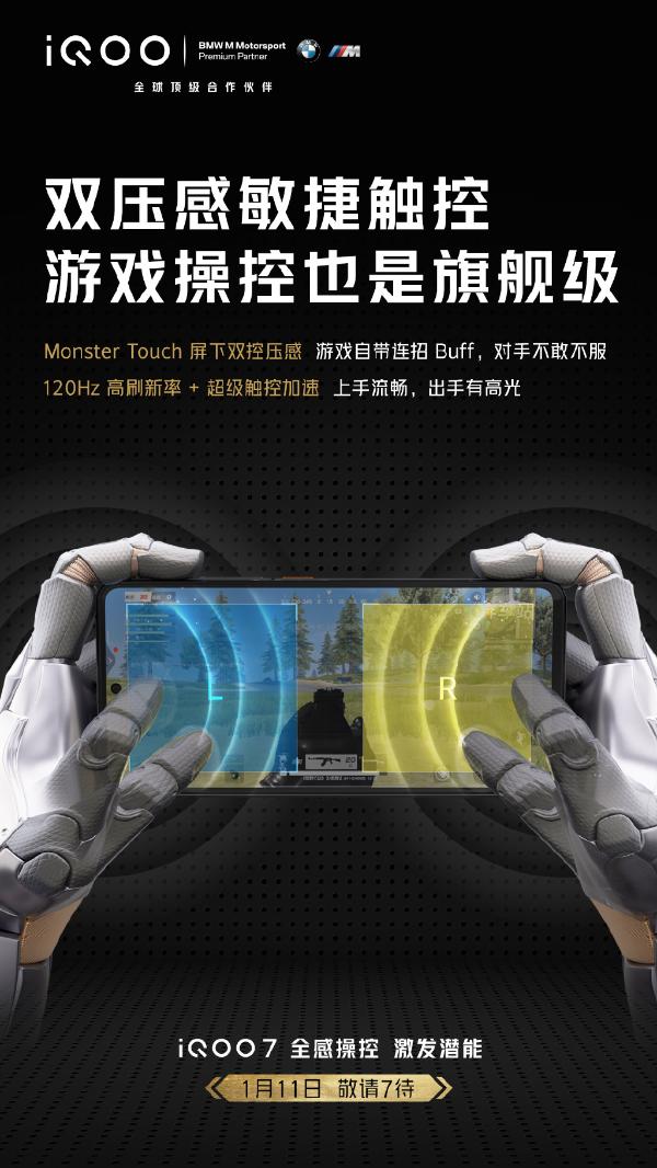 iQOO 7关键配置官宣：120Hz高刷屏+屏下双控压感