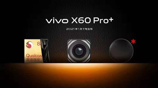 “超大杯”来了 vivo X60 Pro+即将发布