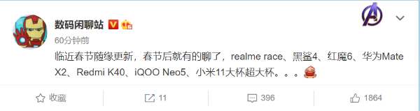 春节后新机扎堆：小米11大杯超大杯都有