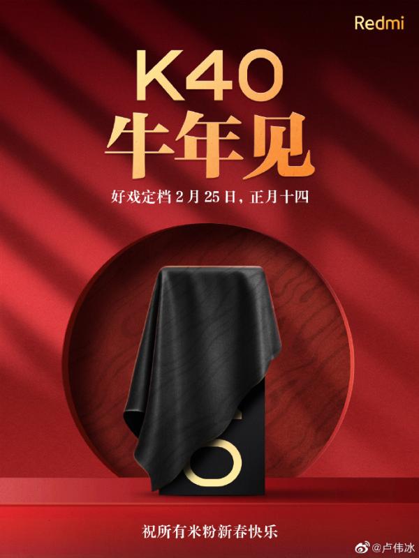 续航稳了 Redmi K40屏幕又一关键信息揭晓