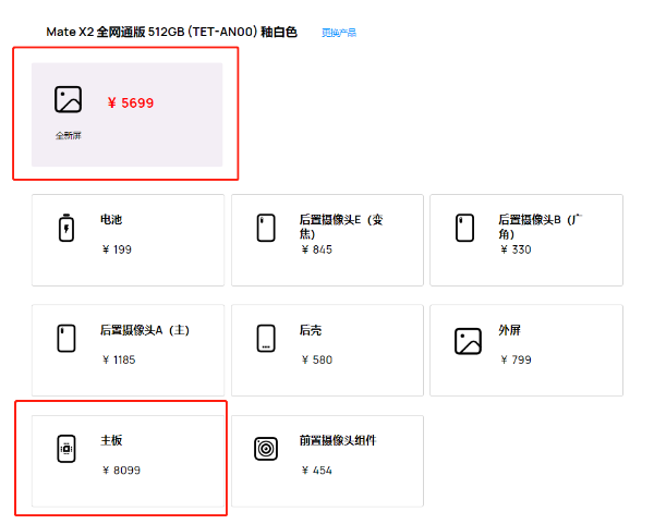 华为Mate X2维修价格出炉：换屏抵一台Mate40