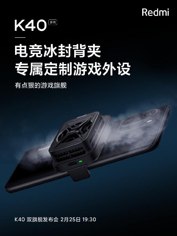 Redmi K40专属配件揭晓：打游戏稳了