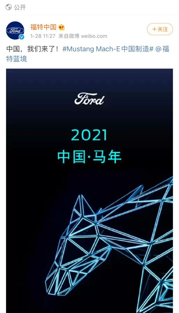 福特中国发微博称2021年是中国马年，竟然牛马不分