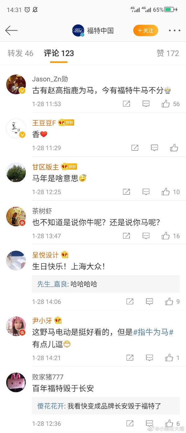 福特中国发微博称2021年是中国马年，竟然牛马不分