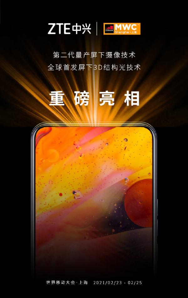 中兴赢了iPhone！全球首发3D屏下结构光