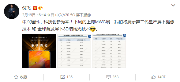 中兴下周展示第二代量产屏下摄像技术