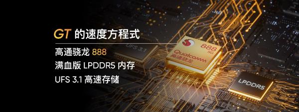 骁龙888+65W快充 realme GT发布：2799元起